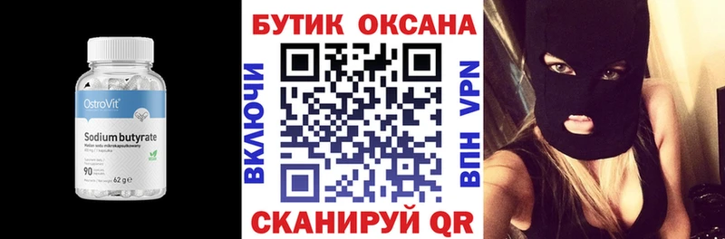 OMG ССЫЛКА  Ипатово  Бутират Butirat 